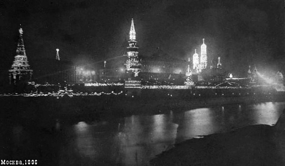 Первая подсветка Кремля 1896 год