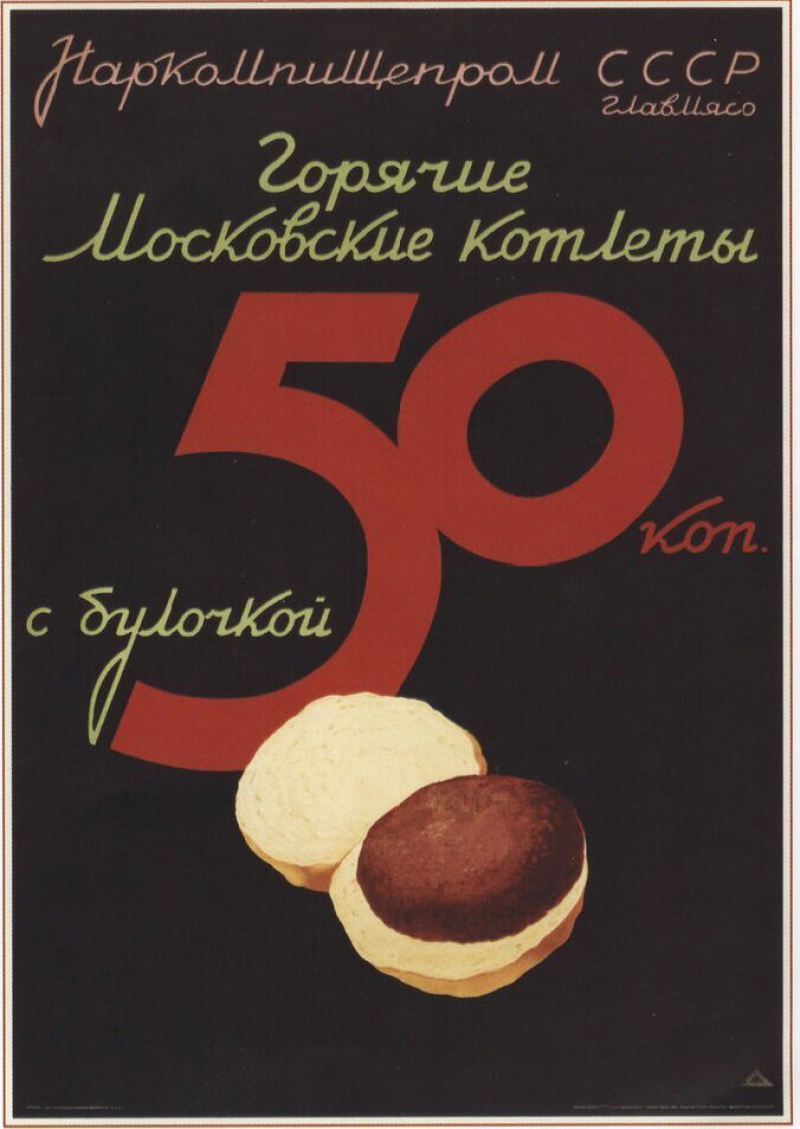 Русский фастфуд образца 1937 года