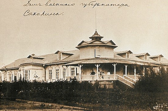 Дом военного губернатора Сахалина