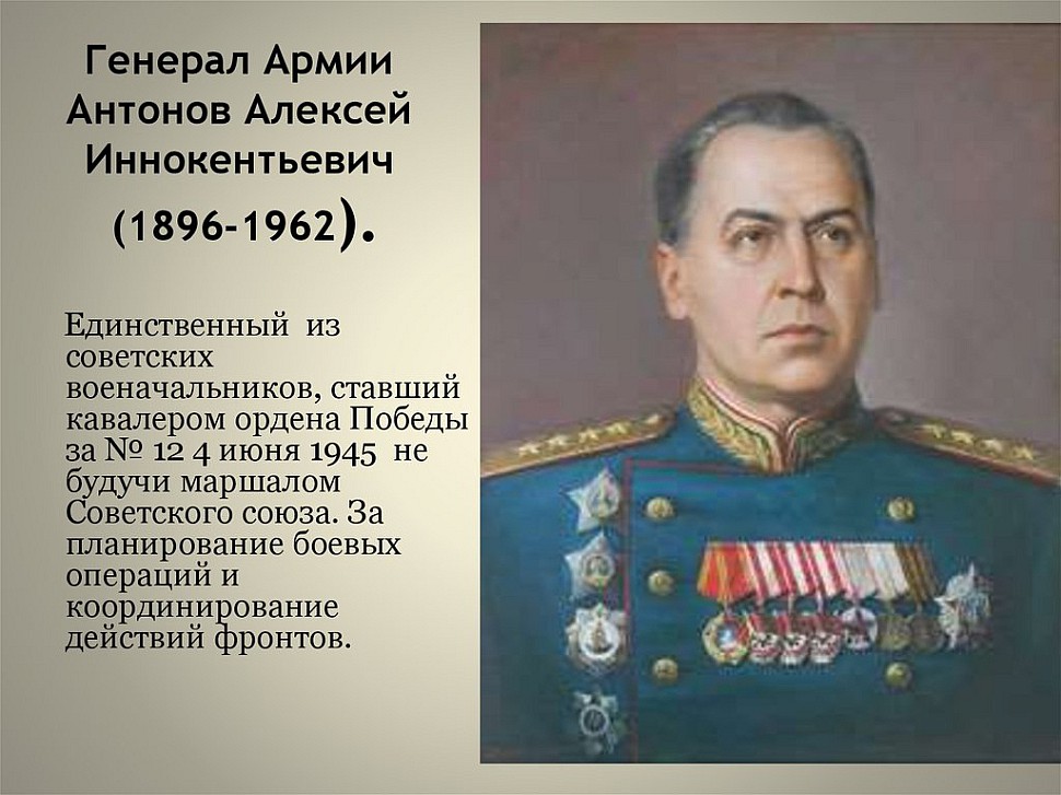 А.И. Антонов (1896-1962)