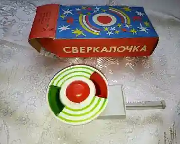 Классные игрушки советских детей