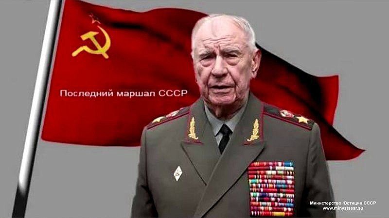 Язов Дмитрий Тимофеевич – последний советский маршал