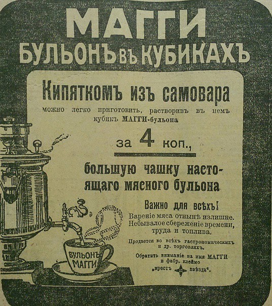 Реклама кубиков Магги в царской России