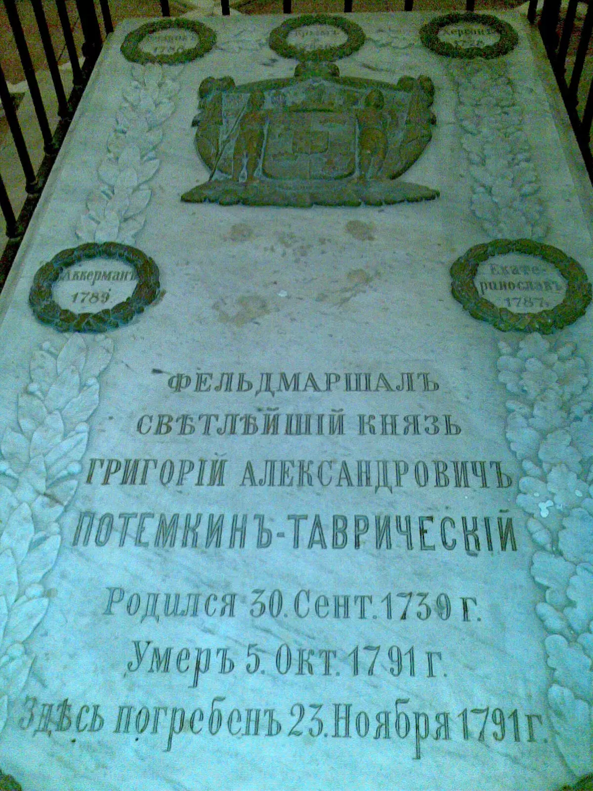 Могила Князя Потёмкина в Херсоне