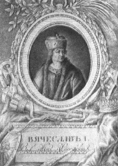 Князь Вячеслав Владимирович